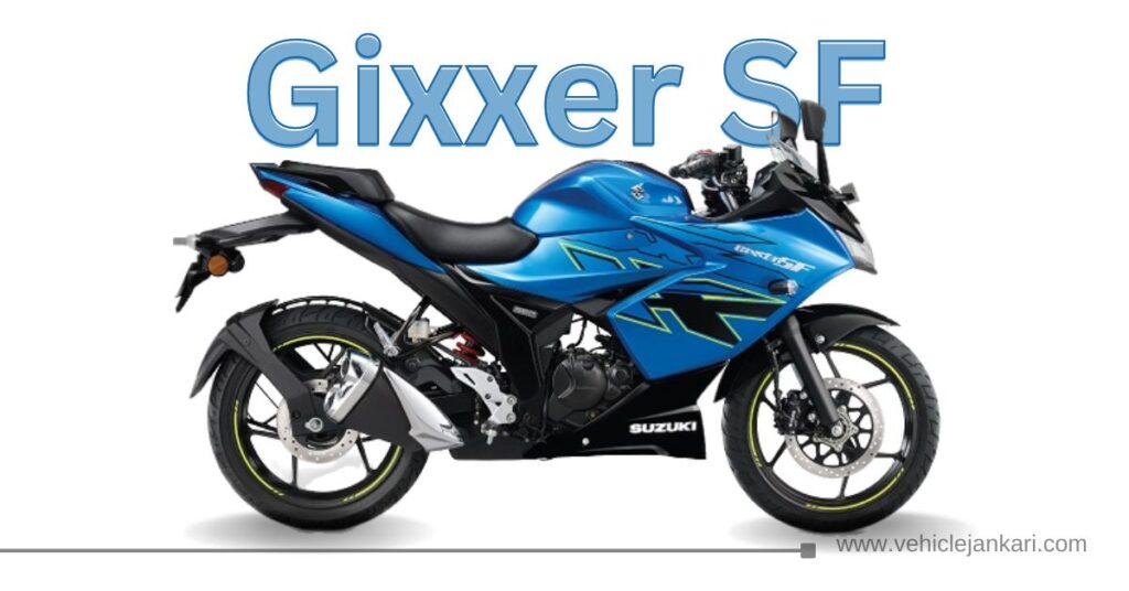 Suzuki Gixxer SF (सुज़ुकी जिक्सर एसएफ फोटो)  