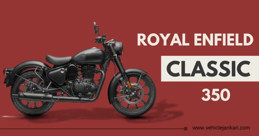 Royal Enfield Classic 350 (रॉयल एनफील्ड क्लासिक 350)