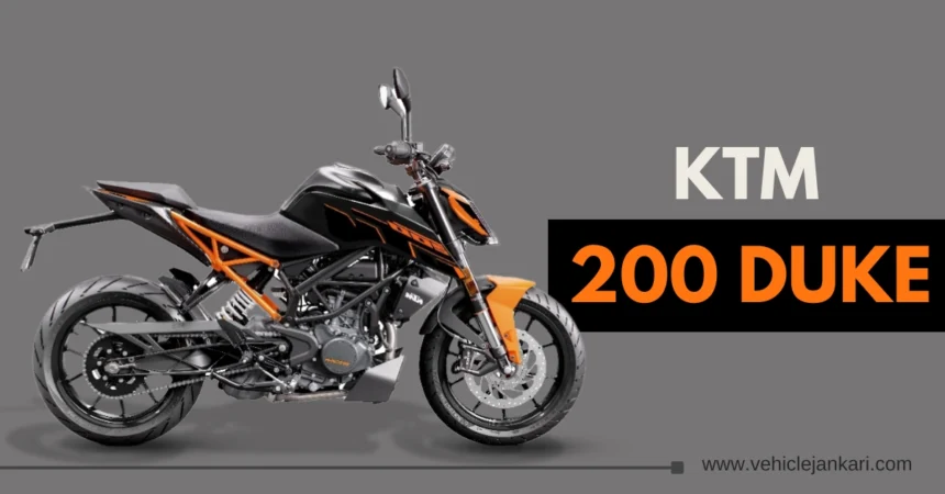 केटीएम 200 ड्यूक (KTM 200 Duke) - कीमत, कलर, फीचर्स, इंजन, माइलेज (एवरेज)