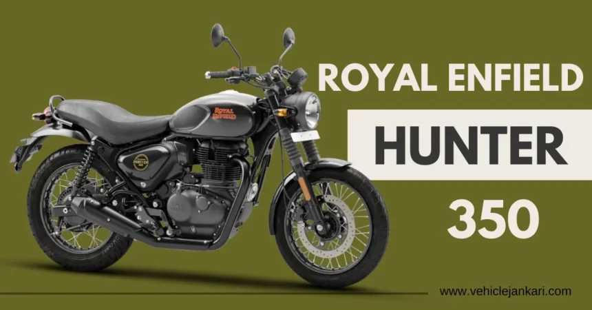 Royal Enfield Hunter 350 (रॉयल एनफील्ड हंटर 350)